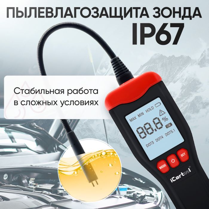 Электронный тестер тормозной жидкости iCartool IC-150, на аккумуляторе, для DOT3, DOT4, DOT5.1