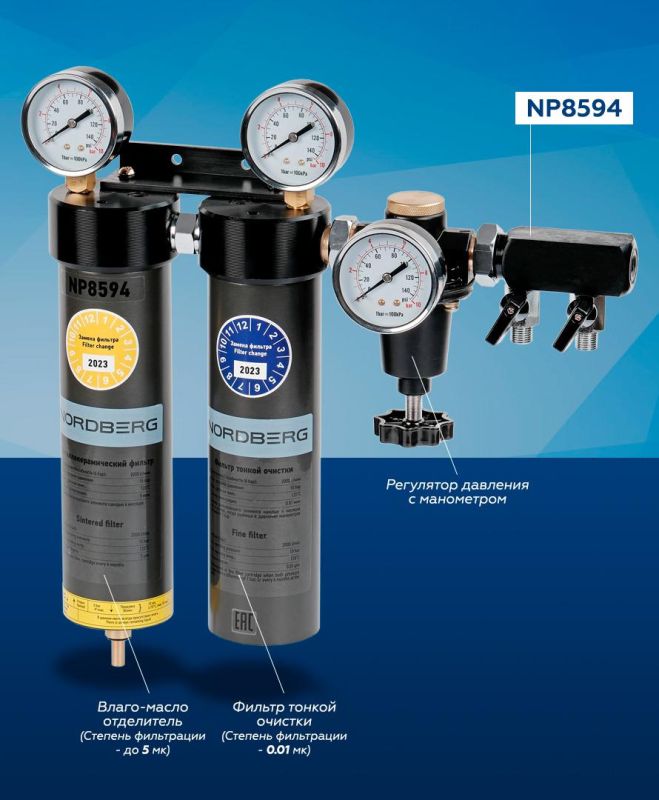 Фильтр-группа двухступенчатая Nordberg NP8594, до 0,01 мкм, 1/2"