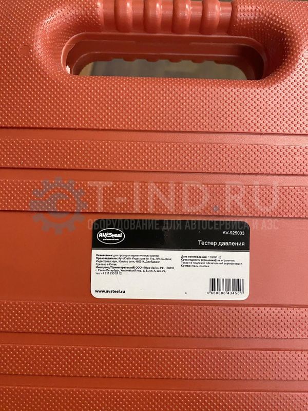 Тестер давления AV Steel AV-925003