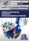 Шиномонтажный станок легковой Техносоюз TS-24, полуавтоматический, 380В