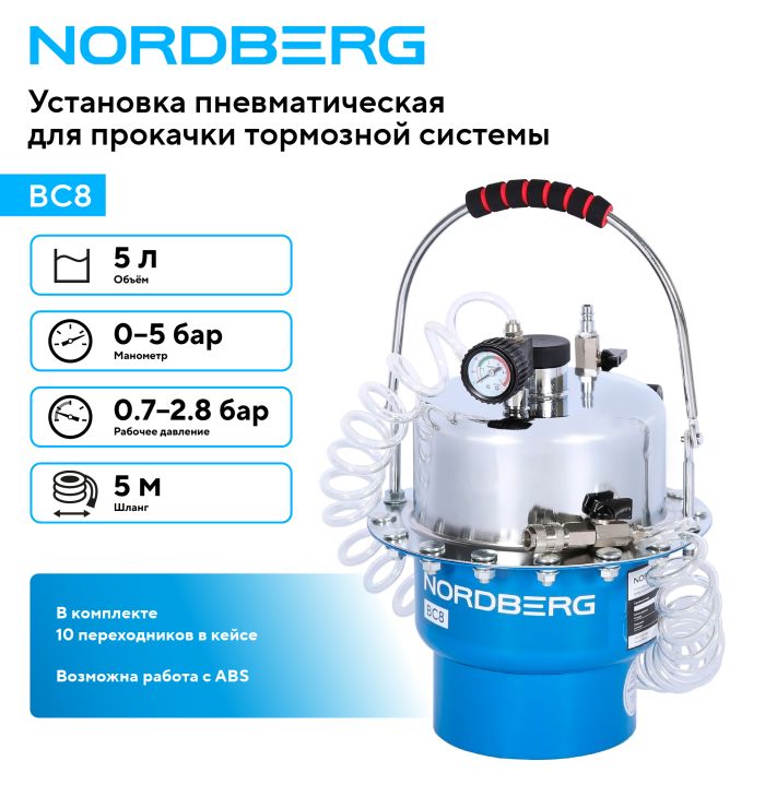 Установка для прокачки тормозной системы Nordberg BC8, 5 л