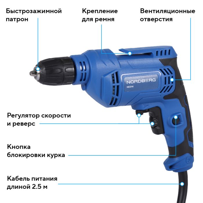 Дрель электрическая Nordberg NE014, до 10мм, 450Вт, 220В