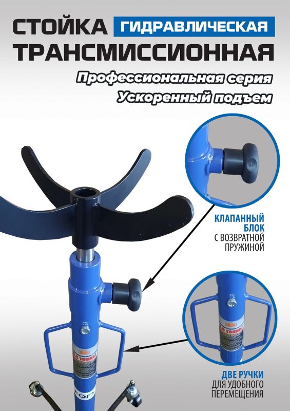 Стойка трансмиссионная гидравлическая 300кг EQFS ES0904, одноступенчатая