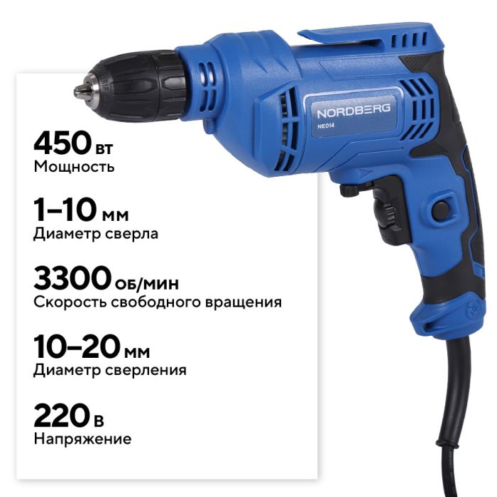 Дрель электрическая Nordberg NE014, до 10мм, 450Вт, 220В