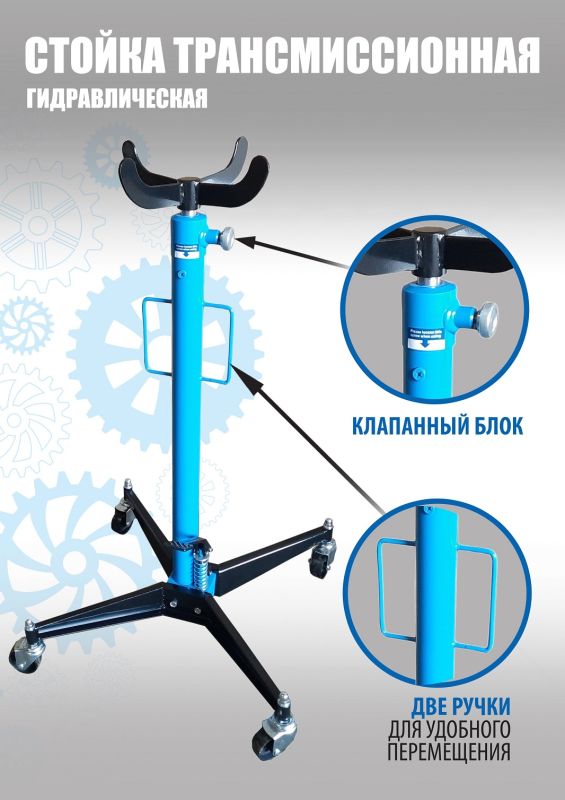 Стойка трансмиссионная гидравлическая 300 кг Техносоюз TS0101A, одноступенчатая