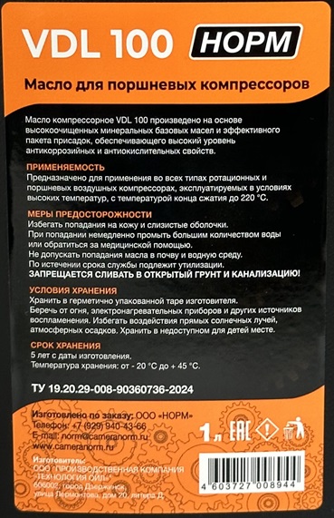 Масло для компрессоров VDL 100 НОРМ 14-610, 1л