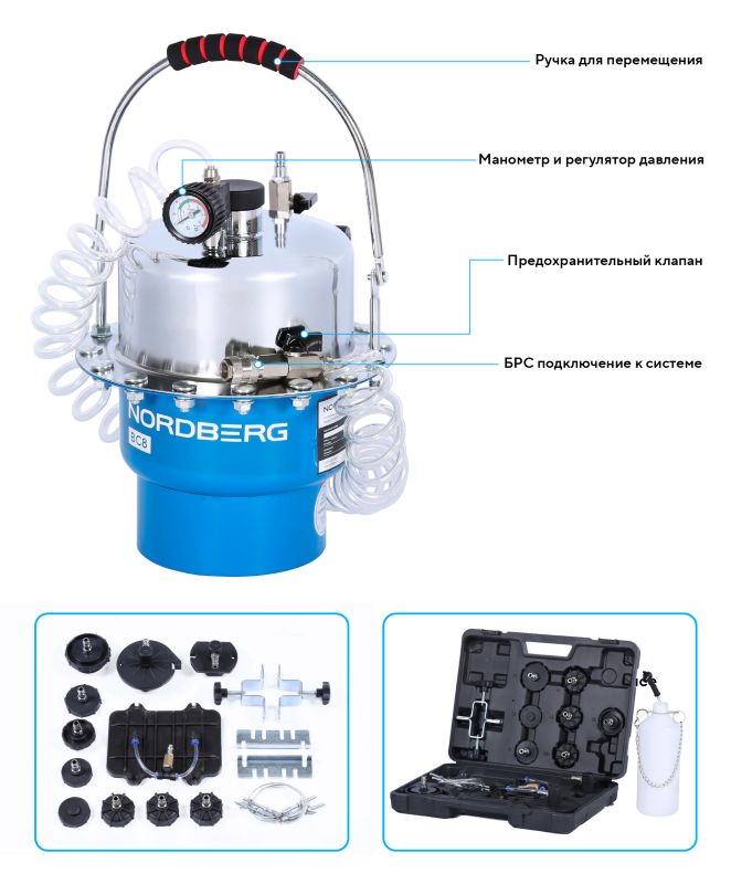 Установка для прокачки тормозной системы Nordberg BC8, 5 л