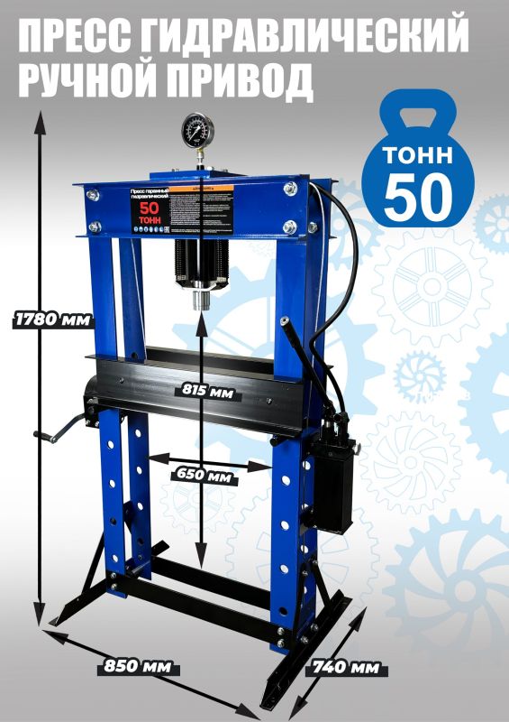 Пресс гидравлический ручной 50 тонн Техносоюз TS0500-6, напольный, гаражный