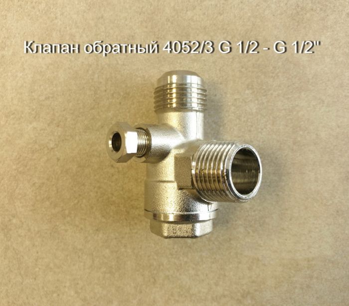 Клапан обратный АСО Бежецк G 1/2"-1/2", для поршневого компрессора
