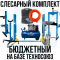 Комплект шиномонтажного оборудования Бюджетный на базе Техносоюз, слесарный, 8 позиций