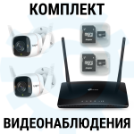 Комплект видеонаблюдения "Контроль 2.IP.SIM.220v." Комплект видеонаблюдения "Контроль 2.IP.SIM.220v."