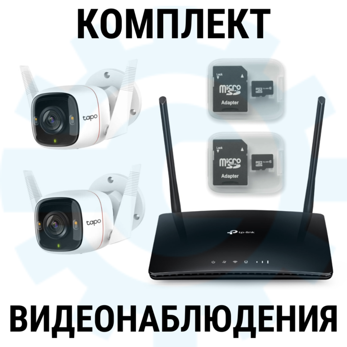 Комплект видеонаблюдения "Контроль 2.IP.SIM.220v."