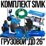 Комплект шиномонтажного оборудования Сивик грузовой для колёс до 26"