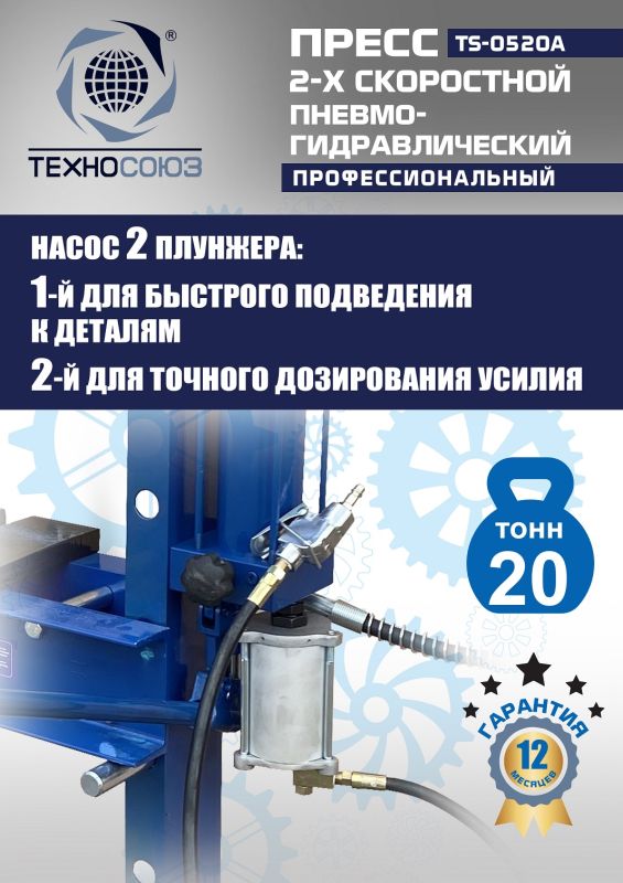 Пресс пневмогидравлический ручной 20 тонн Техносоюз TS-0520A, напольный, гаражный