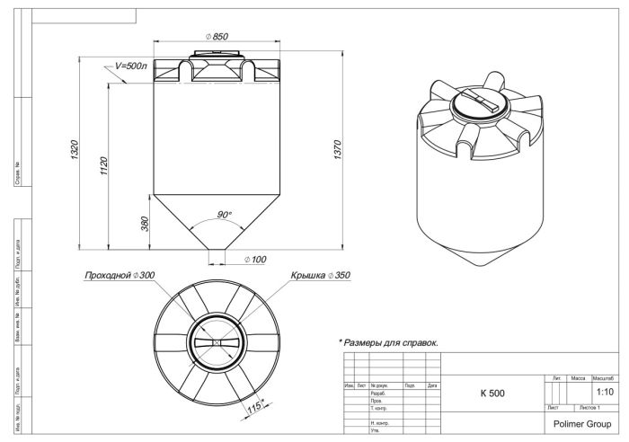 Емкость конусообразная Polimer-Group K 500, 500 литров