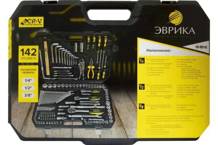 Набор инструментов ЭВРИКА ER-80142, 1/4", 3/8", 1/2", DR, 6-гр, 142пр.