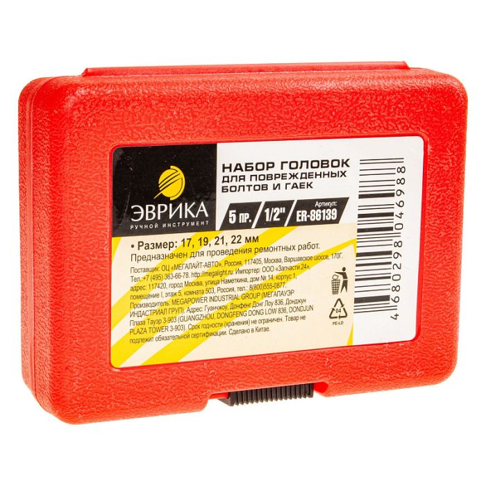 Набор головок для поврежденных болтов и гаек ЭВРИКА ER-86139, 1/2", 17-22мм, 5пр.