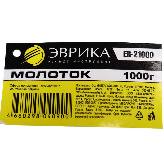 Молоток с фибергласовой рукояткой ЭВРИКА ER-21000, 1000г