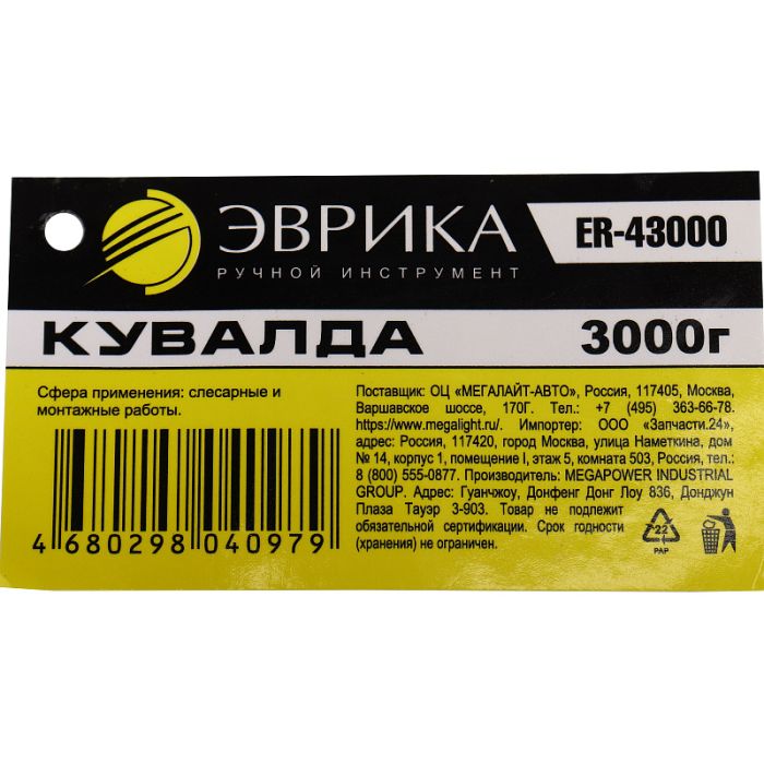 Кувалда с фибергласовой рукояткой ЭВРИКА ER-43000, 3000г