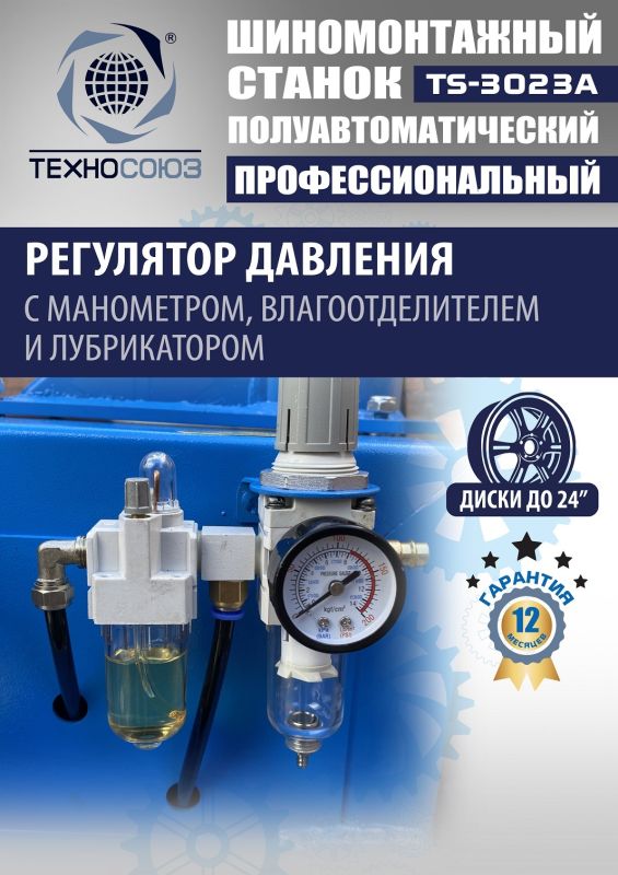 Шиномонтажный станок легковой Техносоюз TS-3023A, полуавтоматический, 220В