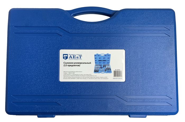 Съемник универсальный Ae&T TA-D1066, 13пр.