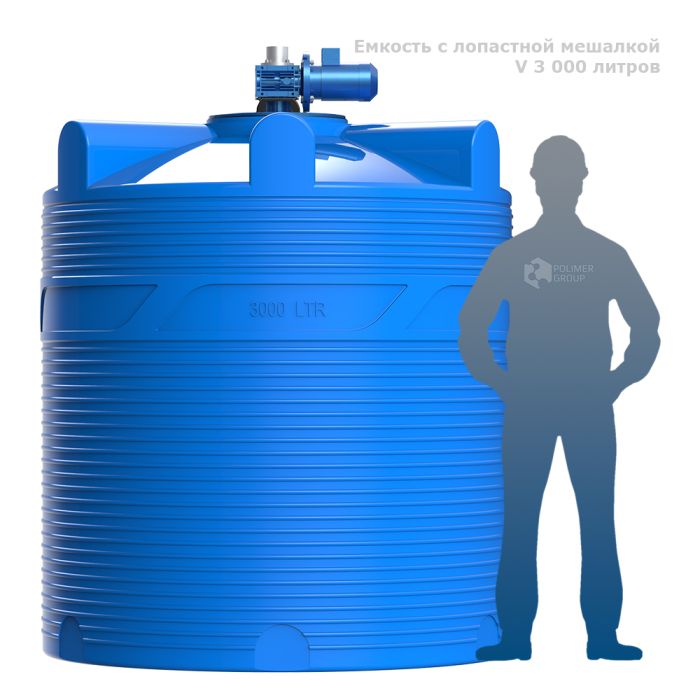 Емкость цилиндрическая Polimer-Group V 3000, 3000 литров, с лопастной мешалкой