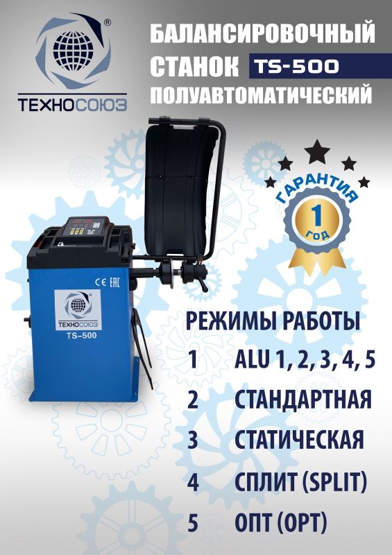 Комплект шиномонтажного оборудования Техносоюз TS-3023A + TS-500