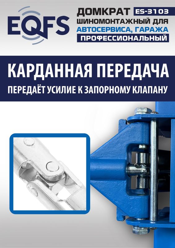 Домкрат подкатной гидравлический 3 тонны EQFS ES-3103, автомобильный