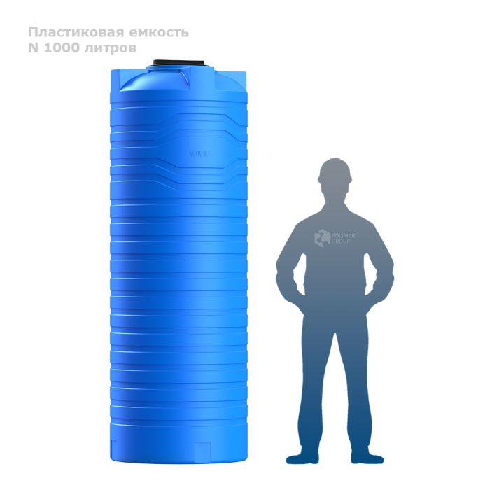 Емкость цилиндрическая Polimer-Group N 1000, 1000 литров, в ассортименте