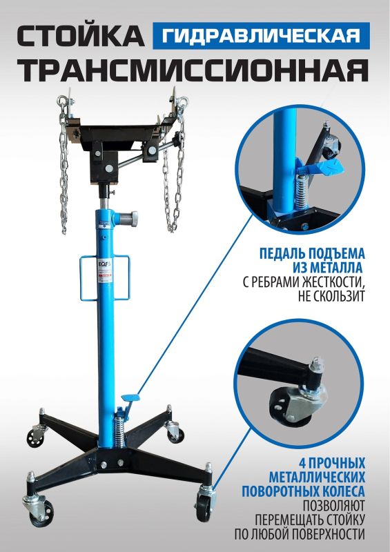 Стойка трансмиссионная гидравлическая 500 кг EQFS ES0102B, одноступенчатая
