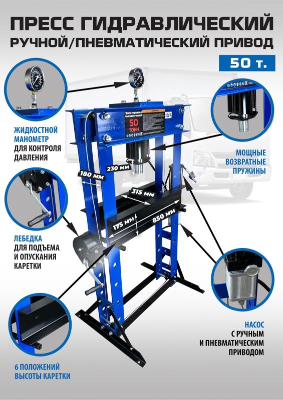 Пресс пневмогидравлический 50 тонн EQFS ES0501-4A, ручной, напольный, гаражный