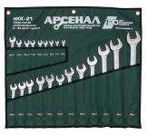Набор ключей комбинированных НКК-21 6-32мм Арсенал