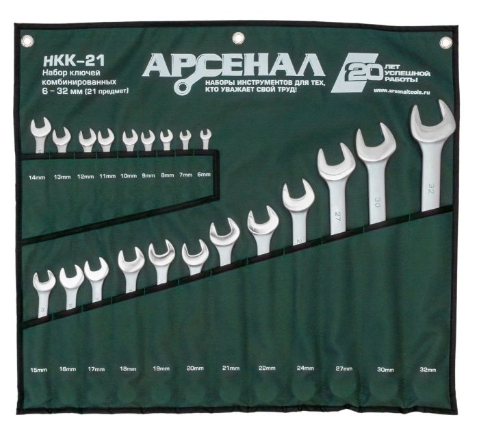 Набор ключей комбинированных Арсенал, НКК-21, 6-32мм, 21шт.