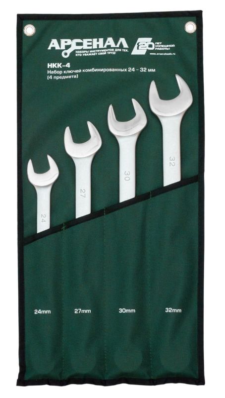 Набор ключей комбинированных Арсенал НКК-4, 24-32мм, 4шт.