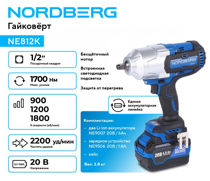 Гайковерт аккумуляторный ударный NORDBERG NE812K, 1/2", 1700 Нм, в кейсе