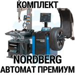 Комплект шиномонтажного оборудования Nordberg Автомат Премиум