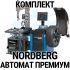 Комплект шиномонтажного оборудования Nordberg Автомат Премиум