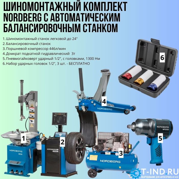 Комплект шиномонтажного оборудования Nordberg Автоматический