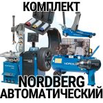 Комплект шиномонтажного оборудования Nordberg Автоматический
