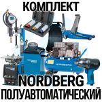 Комплект шиномонтажного оборудования Nordberg Полуавтоматический