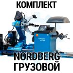 Комплект шиномонтажного оборудования Nordberg Грузовой