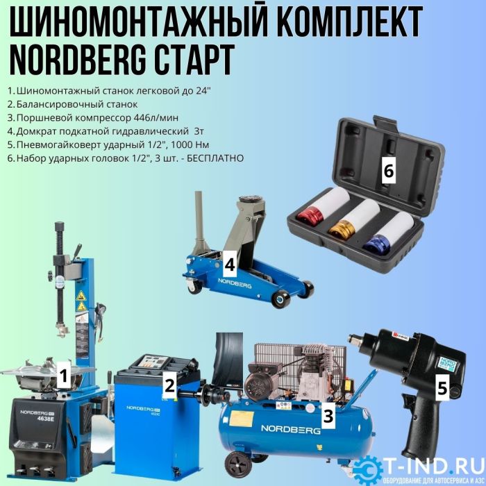 Комплект шиномонтажного оборудования Nordberg Старт