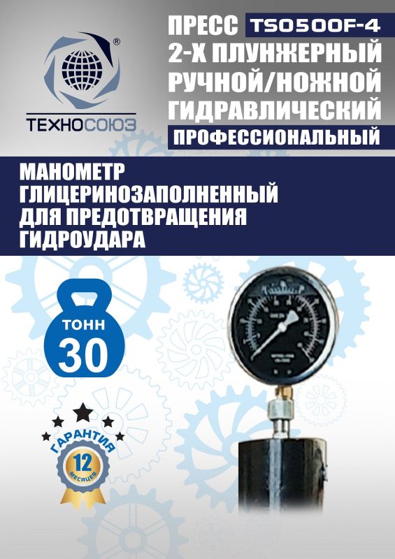 Пресс гидравлический ручной/ножной 30 тонн Техносоюз TS0500F-4, напольный, гаражный