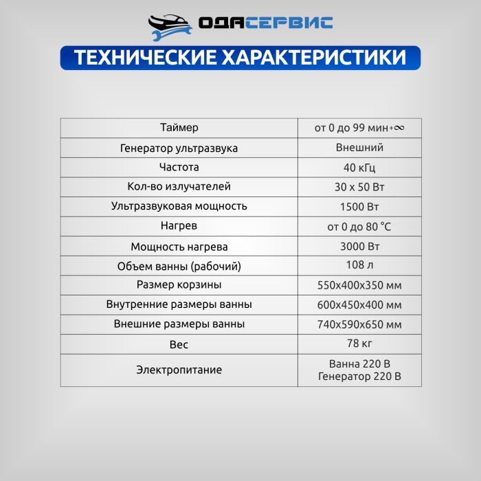 Ультразвуковая ванна с цифровым управлением и подогревом ОДА Сервис ODA-LQ1080, 108л