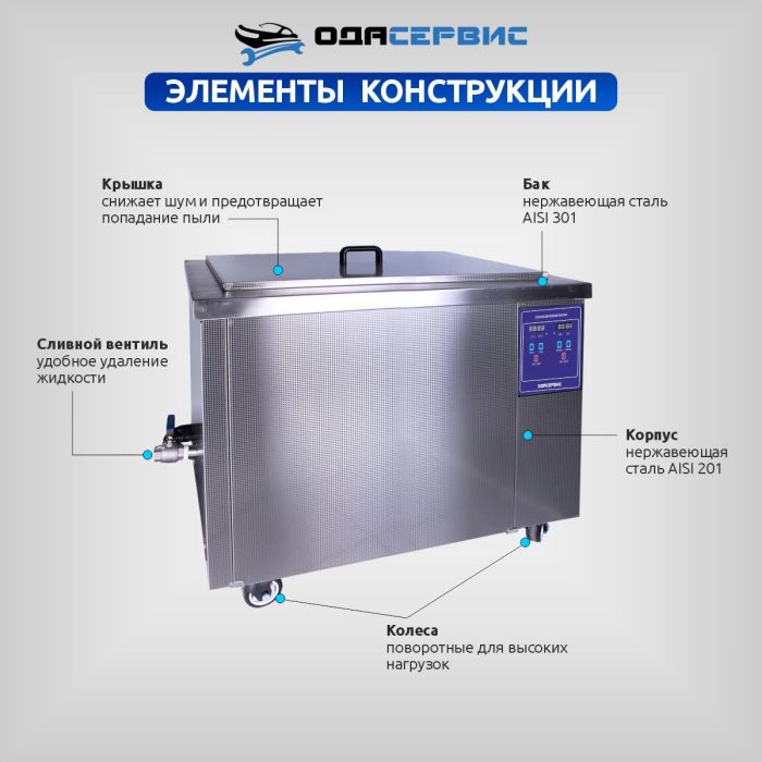 Ультразвуковая ванна с цифровым управлением и подогревом ОДА Сервис ODA-LQ1350, 135л