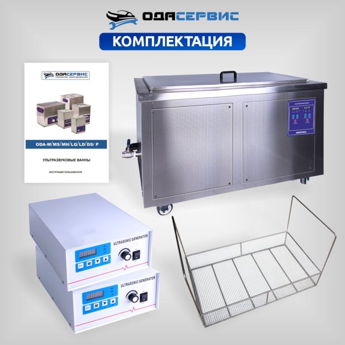 Ультразвуковая ванна с цифровым управлением и подогревом, 360 л ОДА Сервис ODA-LQ3600