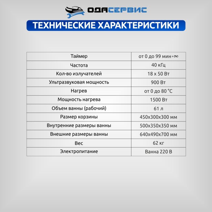 Ультразвуковая ванна с цифровым управлением и подогревом ОДА Сервис ODA-LQ610, 61 л