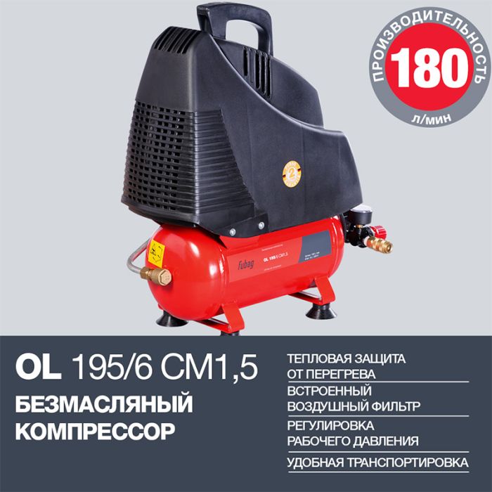 Поршневой компрессор Fubag OL 195/6 CM1.5, прямой безмасляный, 220В, 180л/мин, 6л