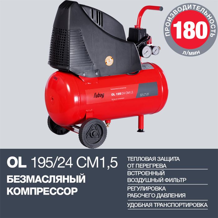 Поршневой компрессор Fubag OL 195/24 CM1.5, прямой безмасляный, 220В, 180л/мин, 24л