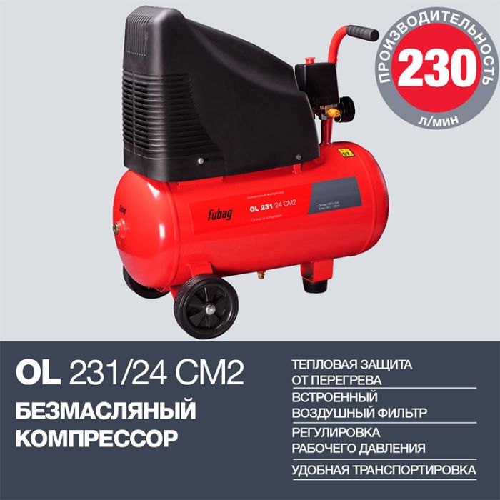 Поршневой компрессор Fubag OL 231/24 CM2, прямой безмасляный, 220В, 230л/мин, 24л